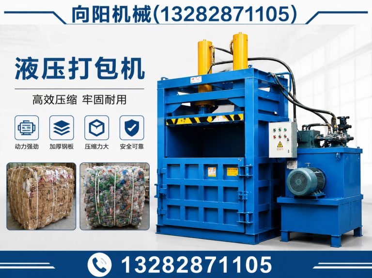 五指山液压打包机展示图